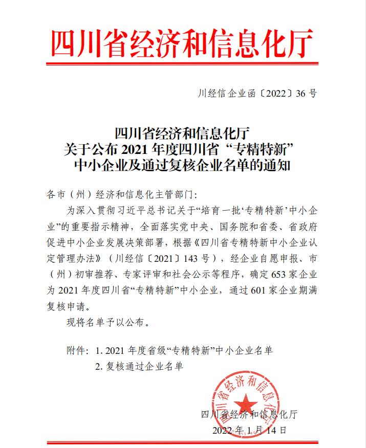 专精特新企业公示1.png