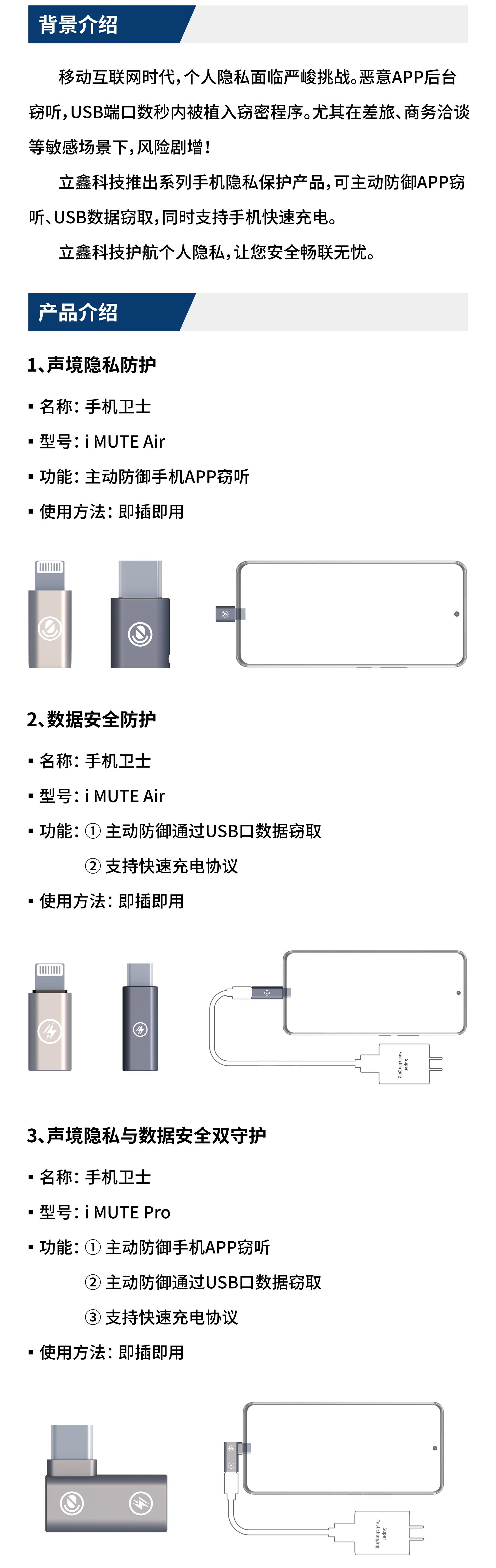 手机卫士说明手册V1.3.png